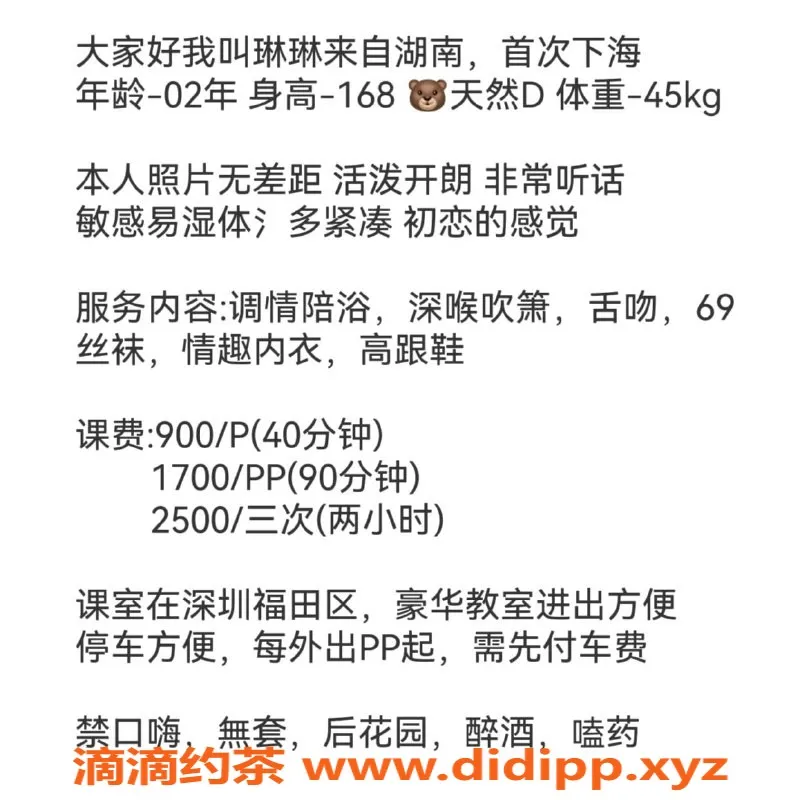 深圳楼凤资源信息,福田艺名琳琳，168D，45kg，900P起