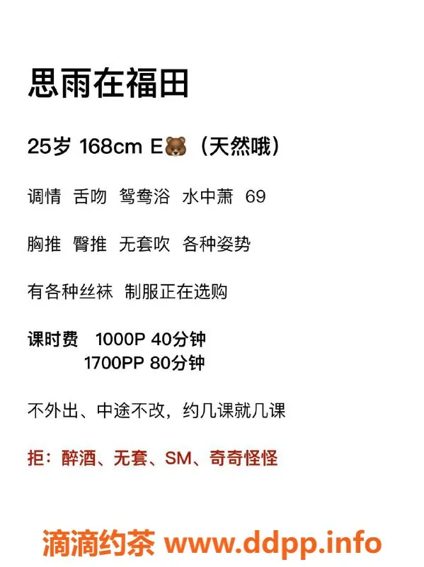 深圳楼凤资源信息,福田思雨，年轻美丽，服务贴心