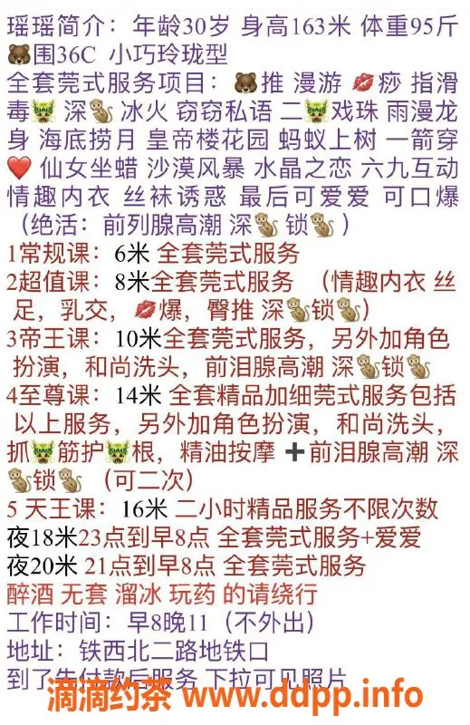 沈阳楼凤资源信息,铁西北二路瑶瑶，服务优质，性价比高
