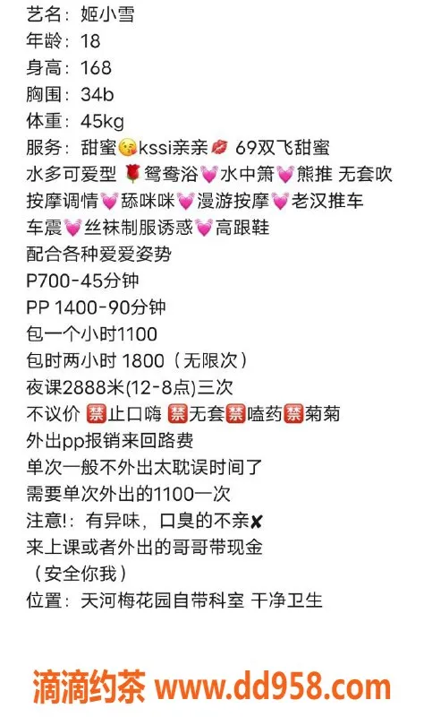 广州楼凤-天河嫩妹姬小雪，700元特惠体验