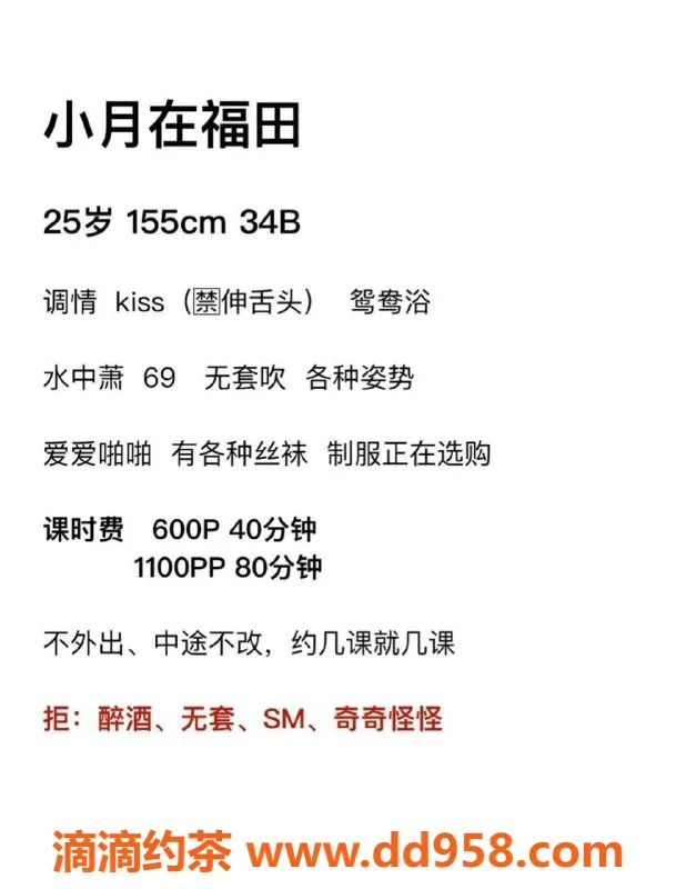 深圳楼凤资源信息,福田小月：青春活力女孩，性价比超高