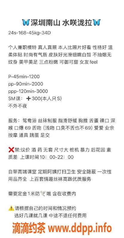 深圳楼凤-南山御姐水咲泷拉，168D，1200P起