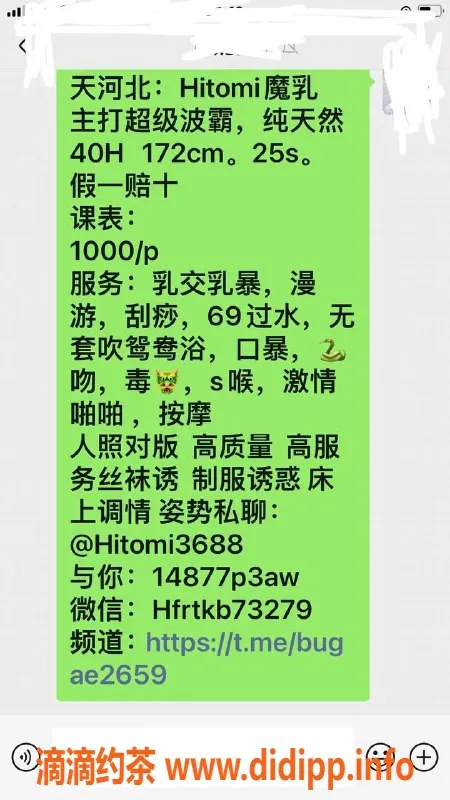 广州楼凤-天河Hitomi，1000p水费，蛇吻口爆服务超赞！