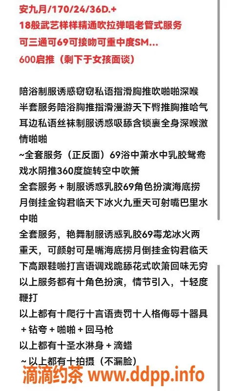 烟台楼凤资源信息,威海安九月现身，茶费6️⃣起，推荐全套服务