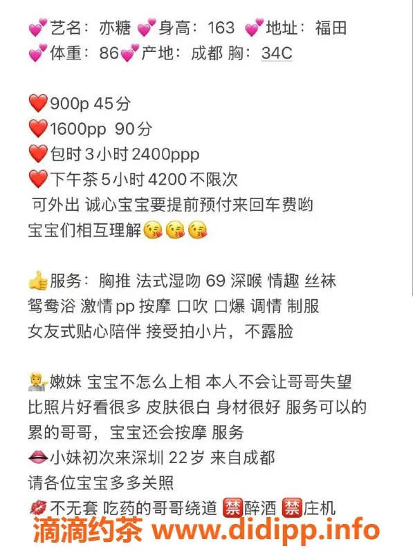 深圳楼凤-福田亦糖，优质服务，超值体验