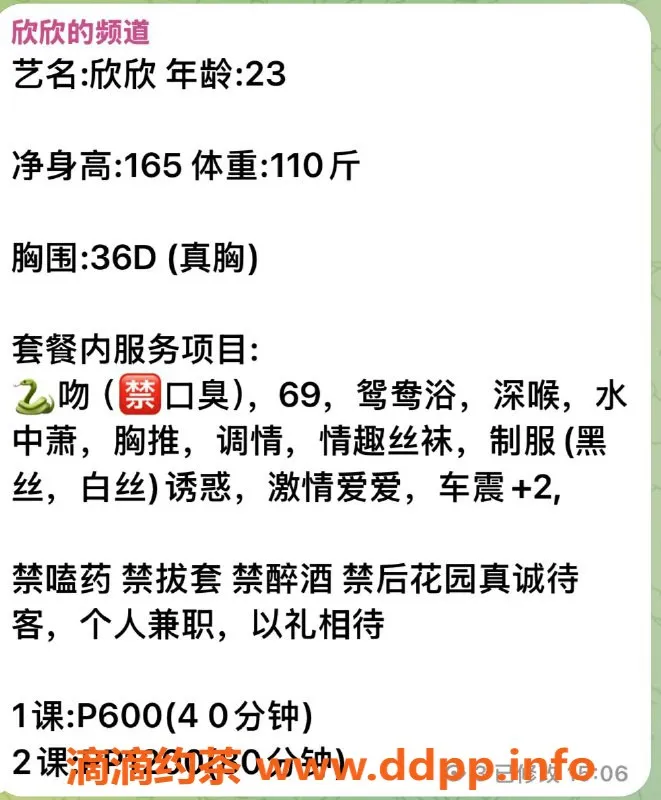 广州楼凤-越秀欣欣，600元嫩妹服务等你来体验