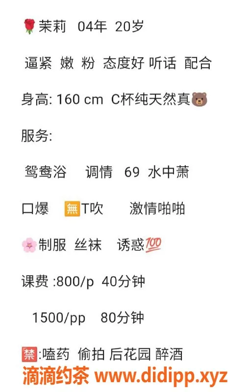 深圳楼凤-福田茉莉，身材火辣，期待与你相遇