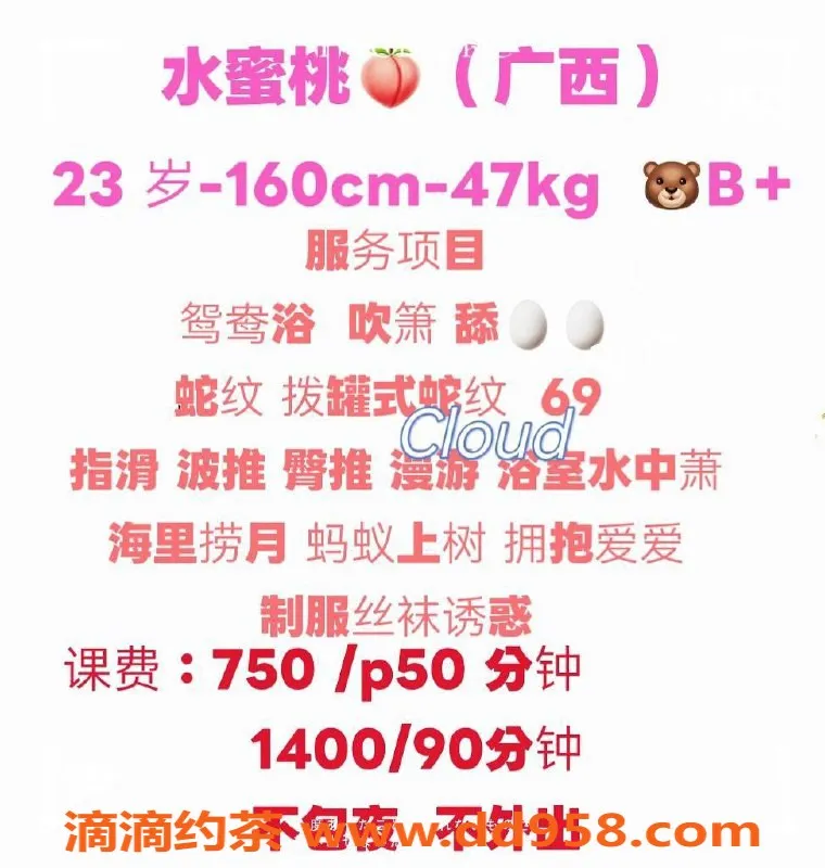 广州楼凤-天河猎德嫩妹水蜜桃，750起超精品服务