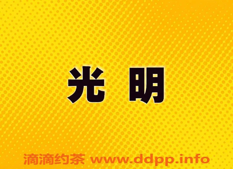 深圳楼凤资源信息,光明地区新人推荐，164cm，50kg，23岁，服务超赞
