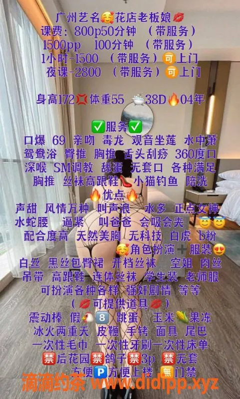 广州楼凤-广州天河花店老板娘，800元私密服务
