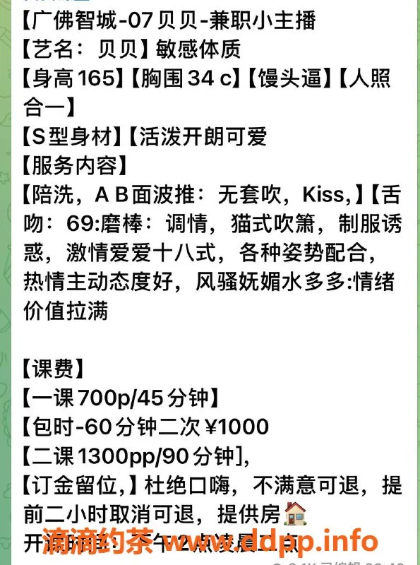 广州楼凤-南海嫩妹贝贝，包时700元等你体验