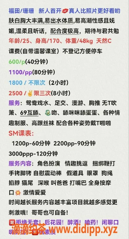 深圳楼凤-福田珊珊，诱人SM体验，尽享浪漫