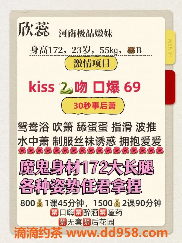 广州楼凤-天河嫩妹欣蕊，大长腿只需800p