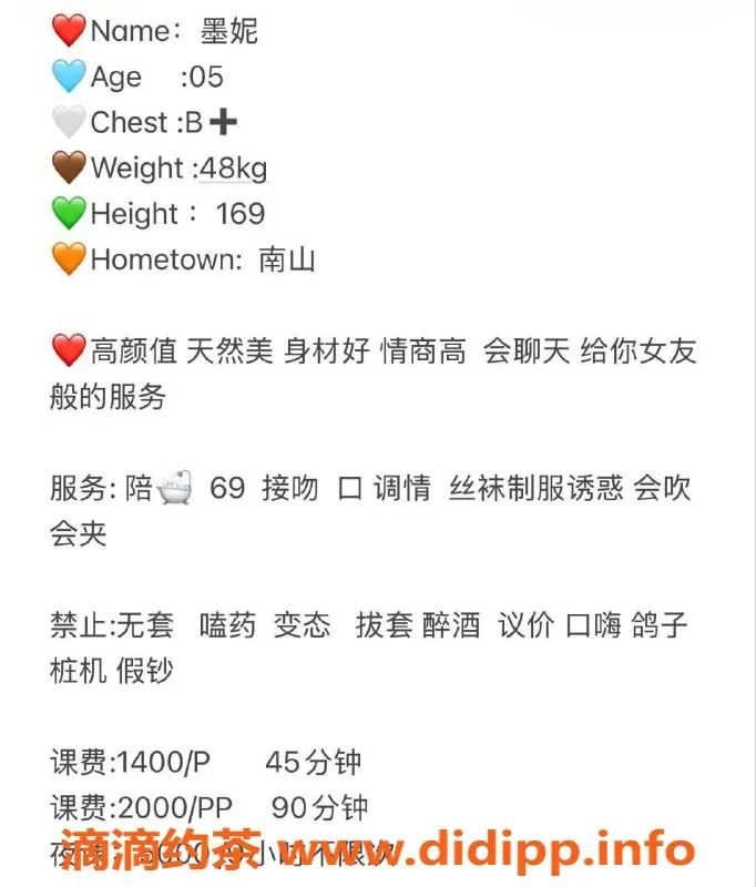 深圳楼凤-南山墨妮，1400/P，陪浴制服女神