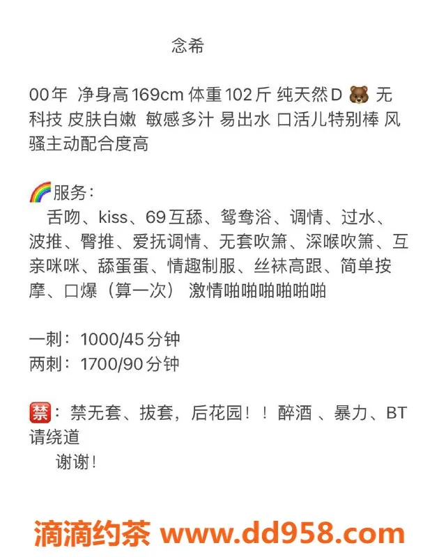 深圳楼凤-福田念希，茶费1000p，1700pp，享受不一样的体验