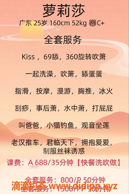 广州楼凤-天河嫩妹萝莉莎，688起超值体验