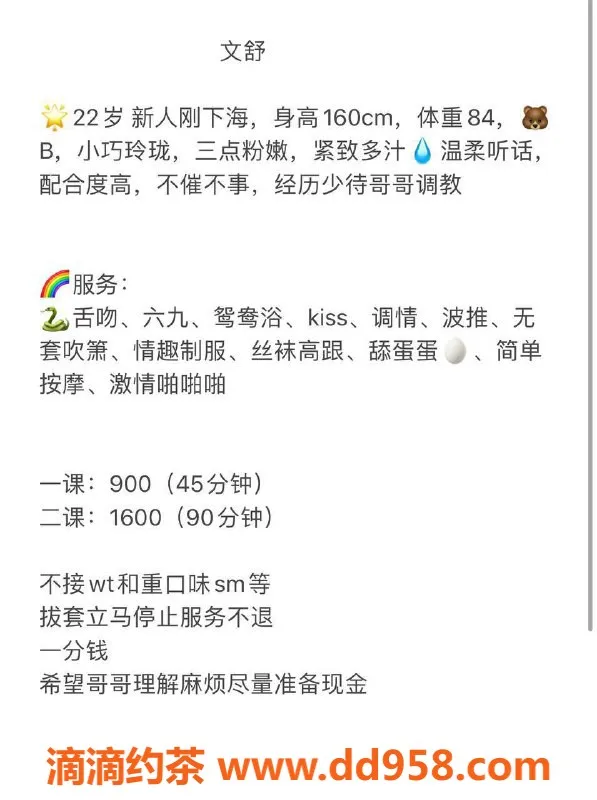 深圳楼凤-南山文舒 美女900p双向服务