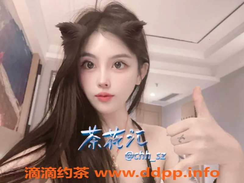 深圳楼凤-南山文舒 美女900p双向服务