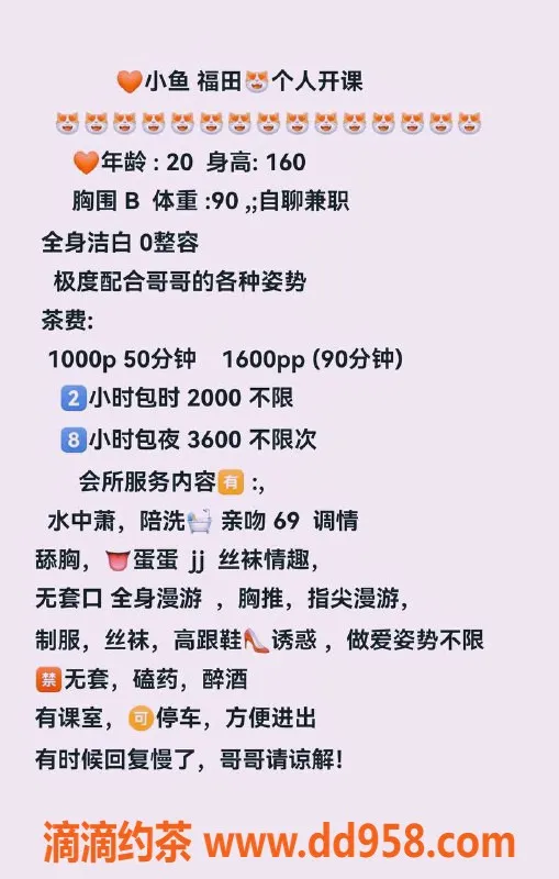 深圳楼凤-福田小鱼 20岁 160b 90斤 服务项目多样
