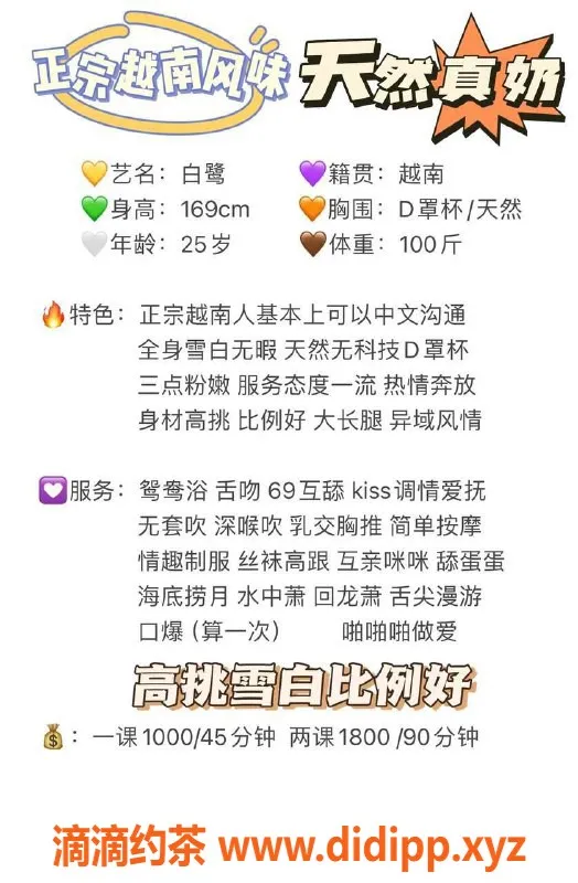 深圳楼凤-福田白鹭越南美女，服务质优价廉