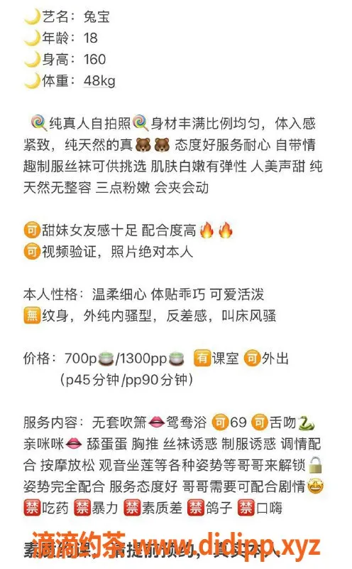 广州楼凤-广州番禺兔兔，700p嫩妹舌吻服务
