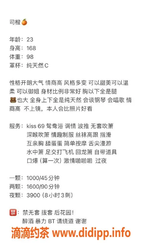 深圳楼凤-福田司橙—1000p爽约体验，真心推荐！