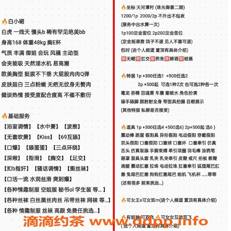 广州楼凤-天河白小裙，1200元的御姐体验