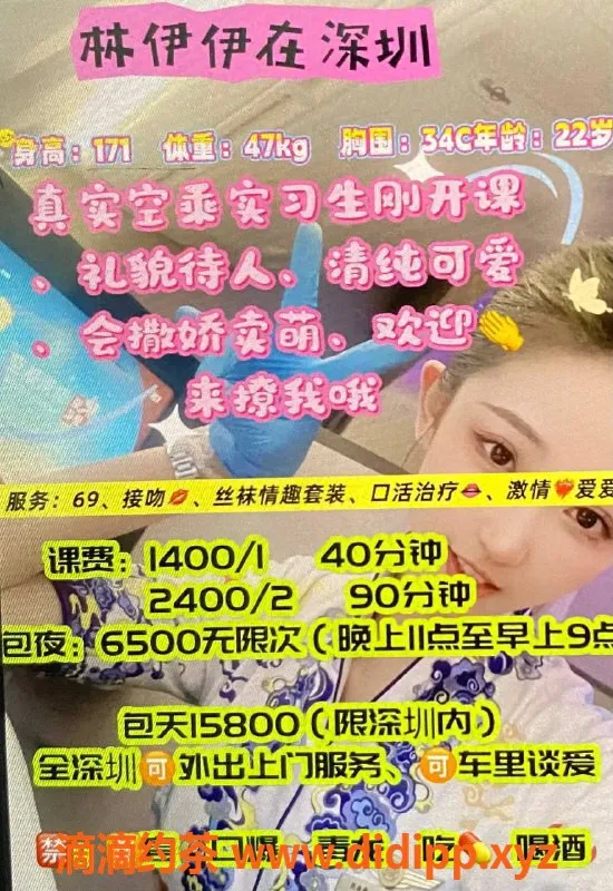 深圳楼凤资源信息,南山林伊伊，超级热辣的陪玩体验