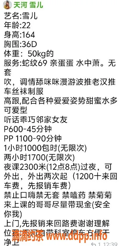 广州楼凤-天河嫩妹雪儿，超值只需600元