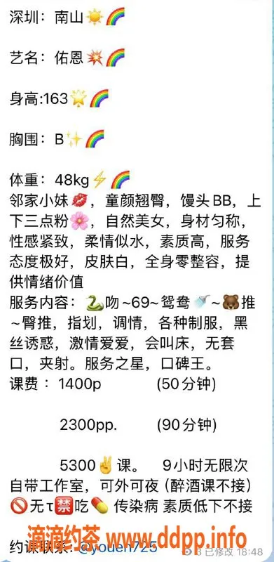 深圳楼凤-南山佑恩，价格1400p，双向体验等你来！