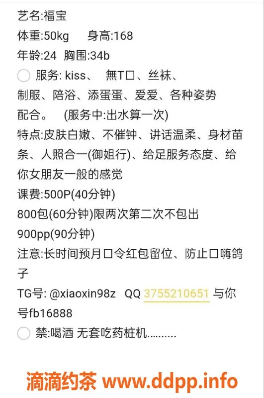 广州楼凤-天河御姐福宝，500元超值服务等你体验