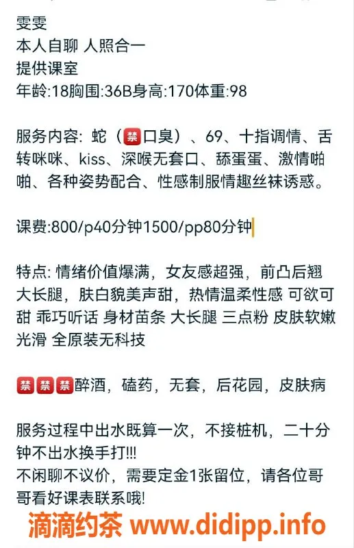广州楼凤-广州天河雯雯，嫩妹舌吻服务，800元起