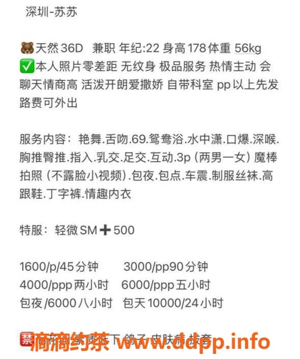 深圳楼凤-南山高挑美女苏苏，22岁178D，价位1600起