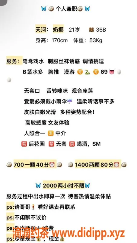 广州楼凤-天河奶椰，700元嫩妹服务