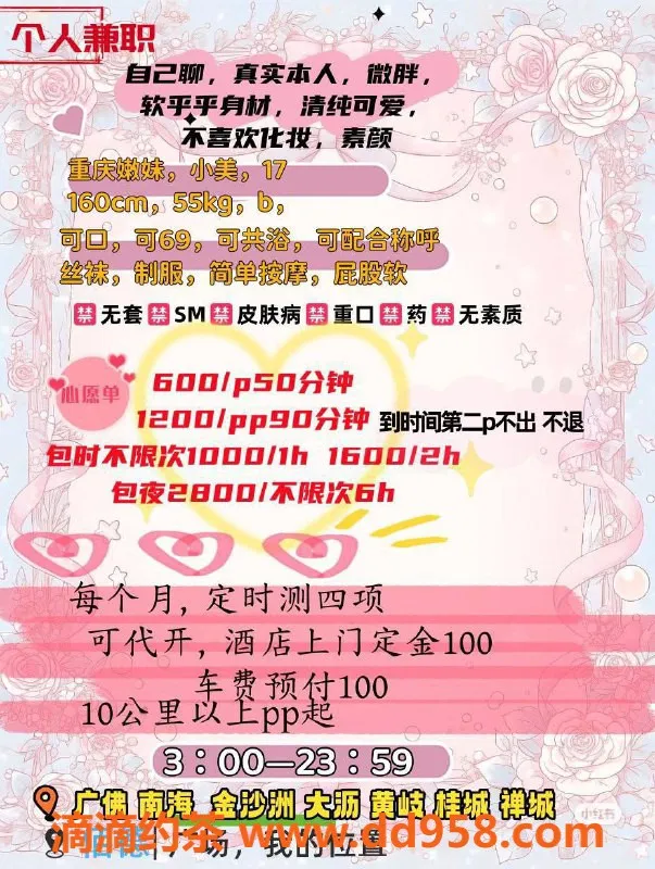 广州上门服务-广佛小美，嫩妹上门服务，600元一次