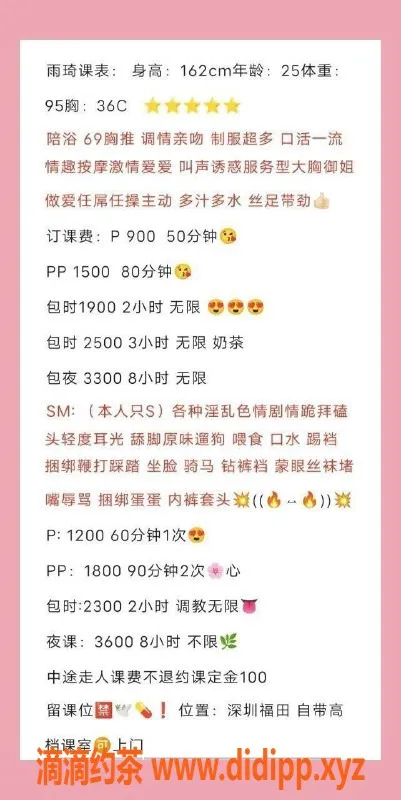 深圳楼凤-深圳福田区雨琦，25岁，47KG，36C，1200起