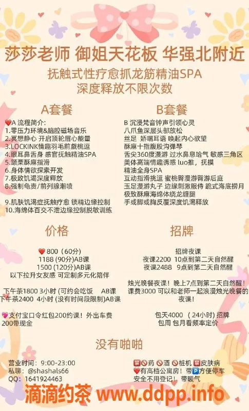 深圳抓龙筋-福田御姐莎莎，800元享受精油SPA