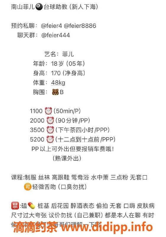 深圳楼凤-南山菲儿，18岁170长腿嫩妹，价1100P起