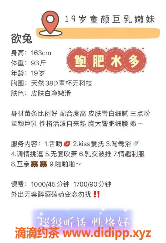 深圳楼凤-南山欲兔，茶费1000P，1700PP，期待你的到来!