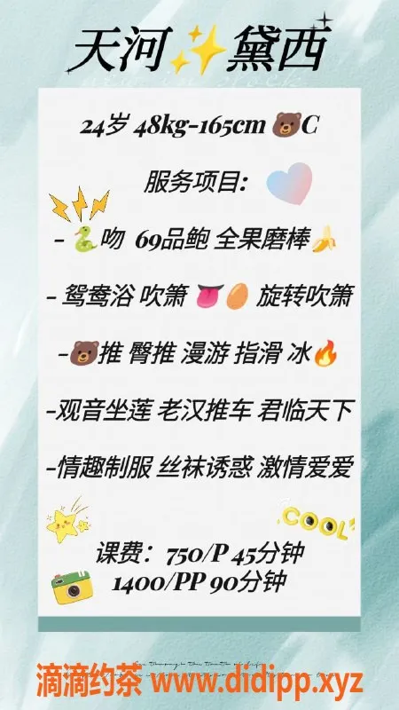 广州楼凤-天河黛西，御姐精品，750元体验服务