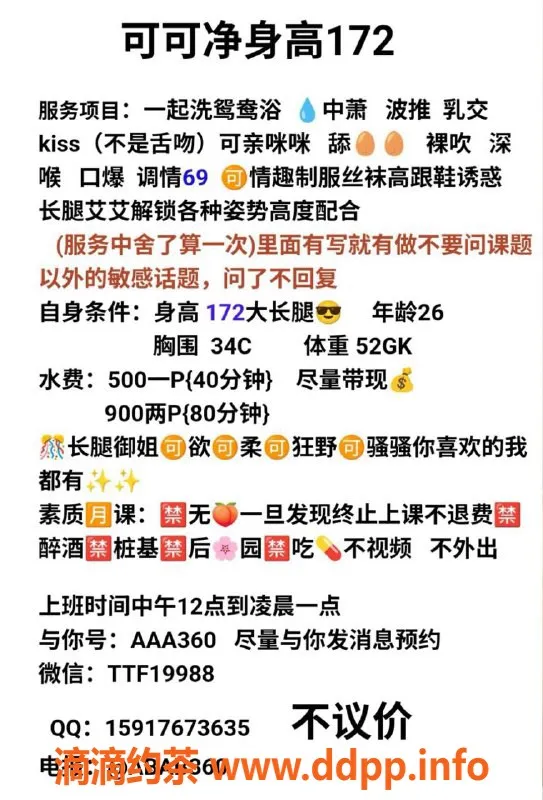 广州楼凤-禅城可可，性感御姐，500元超值服务