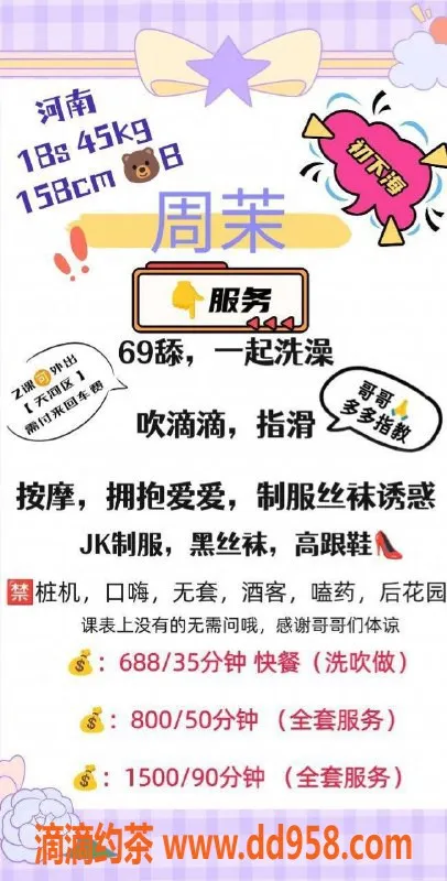 广州楼凤-天河嫩妹周茉，超值688元服务体验