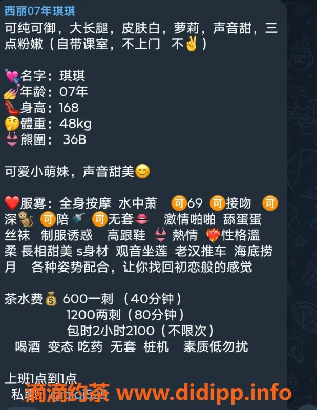 深圳楼凤-南山西丽琪琪，颜值爆表的美丽伴侣