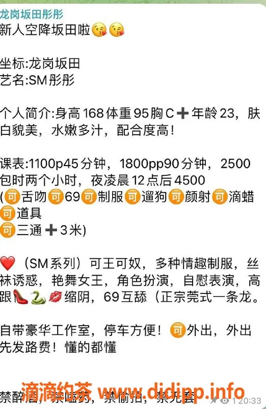 深圳楼凤-龙岗SM彤彤，体验独特服务，价格1100p起