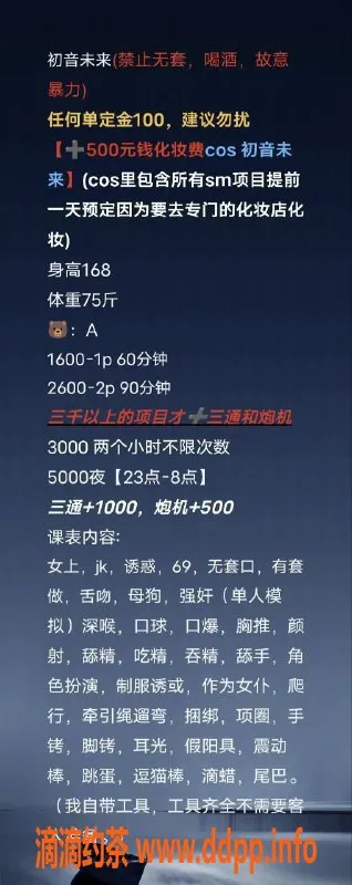 广州楼凤-天河初音未来，1600元嫩妹Cos服务