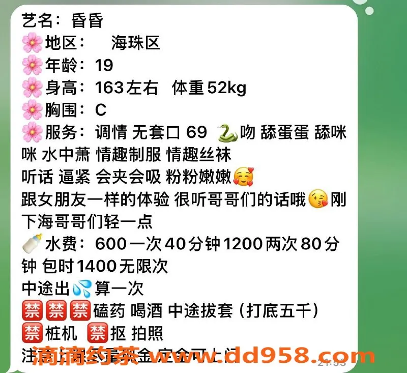 广州楼凤-海珠嫩妹昏昏，600元舌吻69服务体验