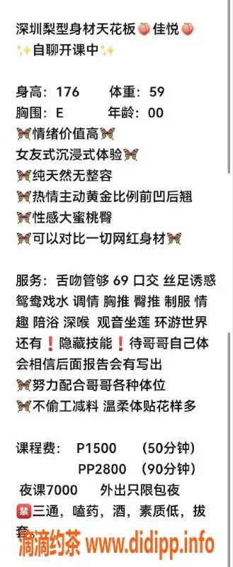 深圳楼凤-福田佳悦，身高165，清纯可人，价格实惠！