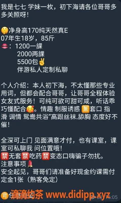 深圳楼凤-福田七七，E乳，1200P起，超贴心服务