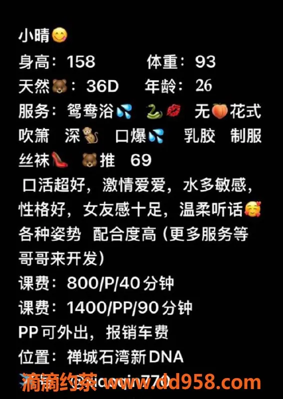 广州楼凤-禅城小晴，800元御姐服务，热情舌吻