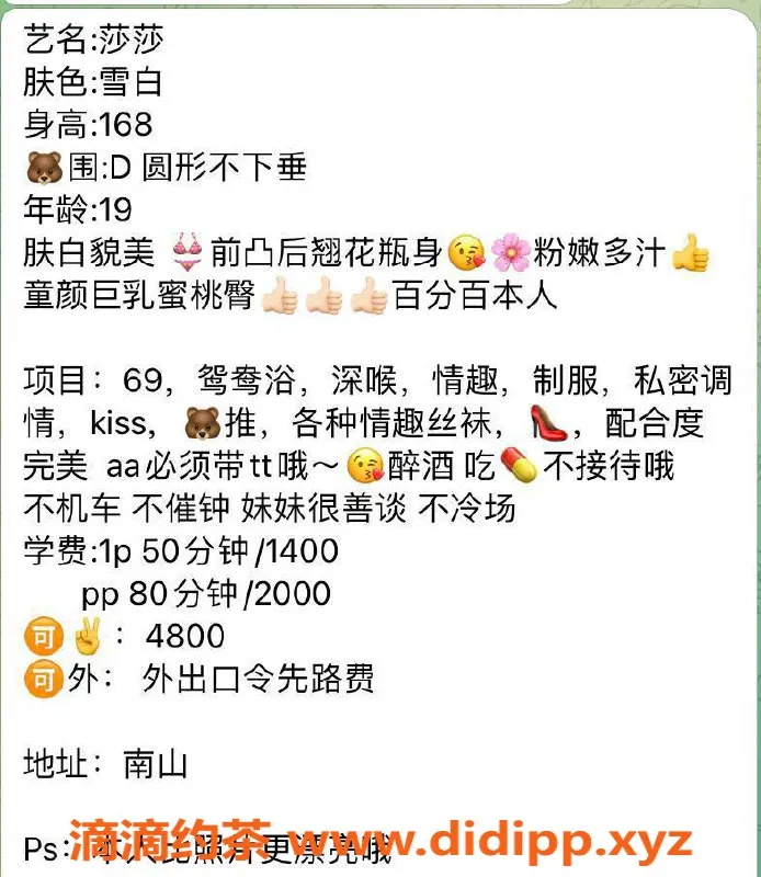 深圳楼凤-南山莎莎，茶费1400p起，超值享受等你来体验